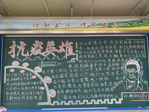 公示第一期行知长廊黑板报作品展示