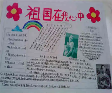 祖国在我心中手抄报我爱你,中国