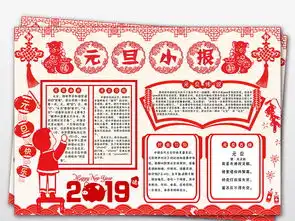2019元旦新年春节寒假读书电子小报手抄报图片素材psd模板下载29.24mb元旦手抄报大全节日手抄报
