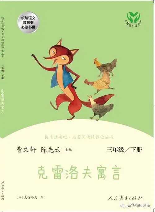 连云港市小学2020春季新学期必读书目推荐