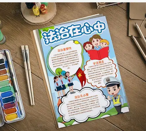 法治在心中普法学法小报手抄报模版word模板下载小报