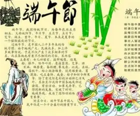 端午节手抄报珍惜友谊端午节祝福语