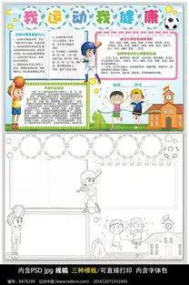体育运动手抄报