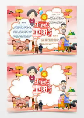 重阳节word模板重阳节word模板下载熊猫办公