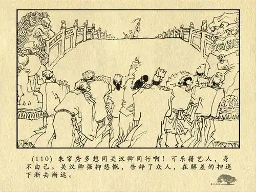 pp连环画历史人物故事关汉卿卢辅圣绘