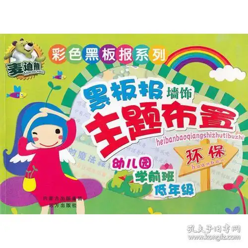 彩色黑板报系列黑板报墙饰主题布置环保