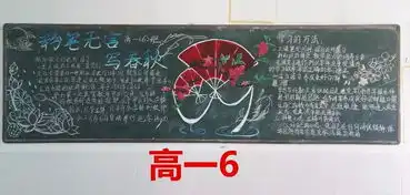 东山二中开展迎接新学期,庆祝教师节黑板报主题创作活动
