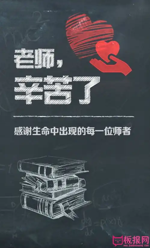 教师节黑板报设计图片,教师节辛苦了