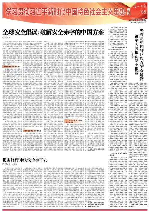 把雷锋精神代代传承下去