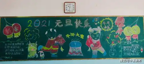 朔州市第四小学开展迎新年,庆元旦主题黑板报活动