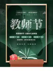 教师节psd素材,教师节贺卡模板psd源文件,百图汇素材网