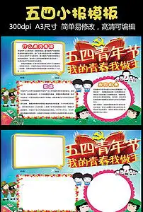 关于青年节手抄小报54小报模板psd图片素材psd下载239.38mb端午节手抄报大全节日手抄报