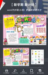 word开学了小报暑假新学期新气象新打算手抄小报素材图片模板下载