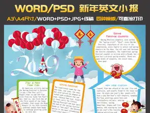英语新年小报英文元旦手抄报春节电子小报图片素材psd模板下载137.38mb元旦手抄报大全节日手抄报