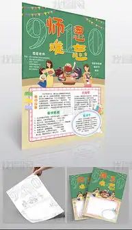 感恩教师节小报不忘师恩手抄报感谢恩师电子小报图片模板下载