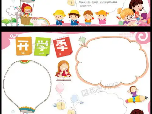清新卡通开学季电子小报手抄报图片素材psd分层格式下载开学季手抄报大全