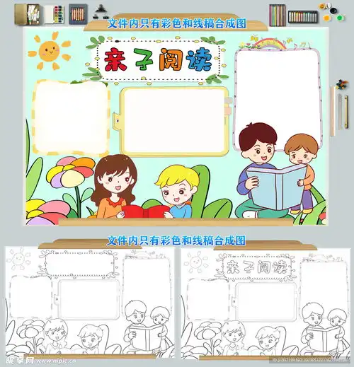 亲子阅读亲子共读手抄报设计图
