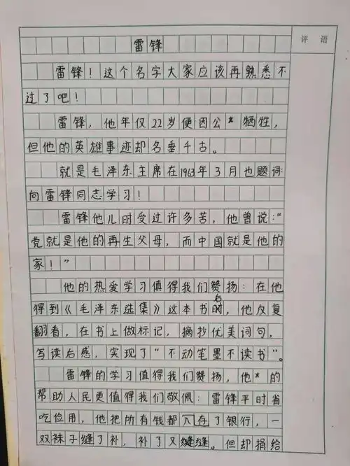 枣庄市解放路学校雷锋月活动纪实
