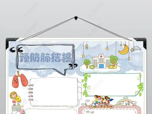 世界防治结核病日小报预防肺结核传染病小报图片模板下载