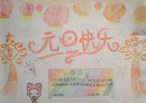 马上元旦这份史上最全手抄报作业模板和资料,你一定用得上