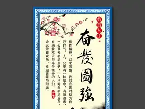 奋发图强励志展板设计图片psd素材下载学校展板大全企业医院学校类展板编号16567401