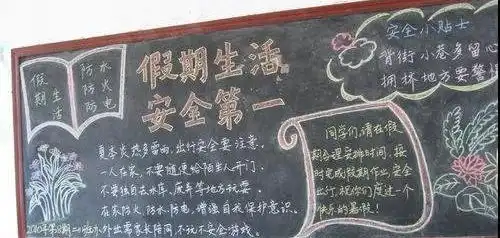 2019年深圳五年级暑假黑板报范例2