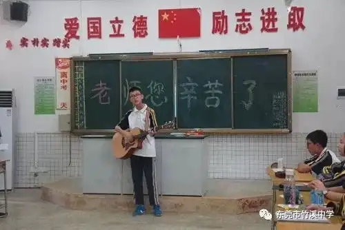 老师,您辛苦了老师,谢谢您9.10竹中学子最强音