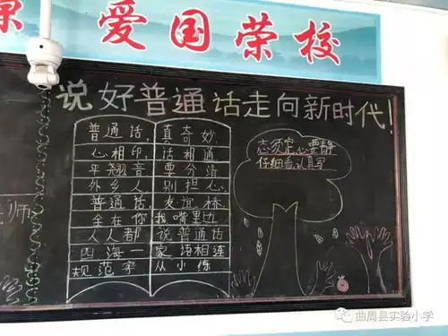说好普通话迈进新时代