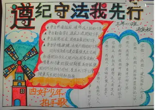 遵纪守法我先行手抄报图片内容