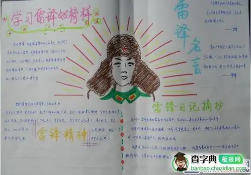 一年级学雷锋做好事手抄报学雷锋树新风设计一年级学雷锋做好事手抄报学雷锋树新风图片查字典板报网