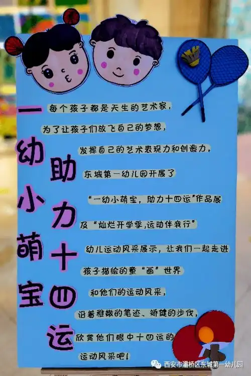 灿烂开学季运动伴我行东城一幼秋季开学第一天纪实20212022学年第6期