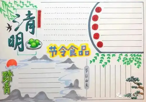 清明时节雨纷纷,清明节手抄报绘画作品分享