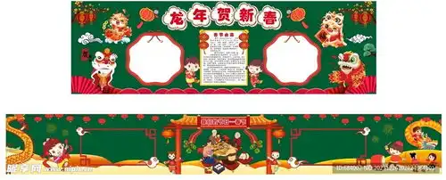 新年元旦黑板报设计图