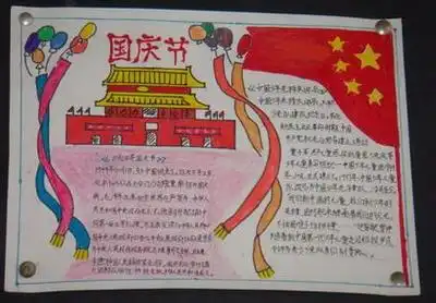 2020年国庆节手抄报简单又漂亮字少5篇