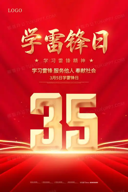 红色3月5日雷锋日宣传海报学雷锋纪念日学习雷锋好榜样设计图片下载psd格式素材熊猫办公