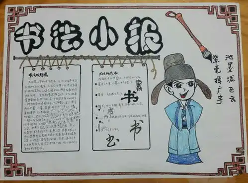 书法手抄报简单又漂亮