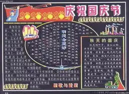 国庆的板报怎么画,要图片