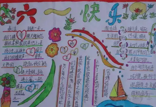 小记收藏六一儿童节手抄报模板