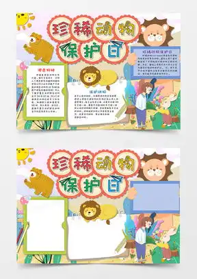 介绍动物素材介绍动物图片介绍动物免费模板下载熊猫办公