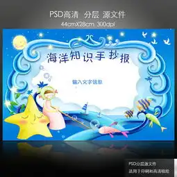 卡通可爱小学生星空海洋知识手抄报图片模板psd设计图下载科学手抄报大全编号13549944