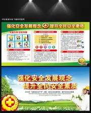 消防安全月展板,消防安全月宣传栏与海报板报素材,百图汇素材网第37页