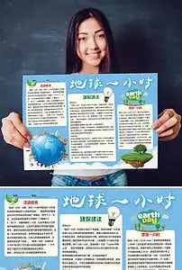 地球一小时小报环保电子手抄小报边框素材图片psd模板下载42.02mb爱护地球手抄报大全环保手抄报