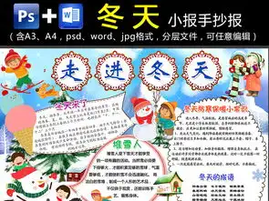 wordps冬天电子小报图片模板psd设计图下载其他大全编号17300087