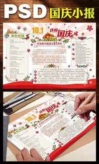 psd中学生国庆节手抄报psd格式中学生国庆节手抄报素材图片psd中学生国庆节手抄报设计模板我图网