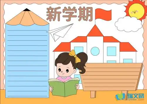 新学期新感悟黑板报