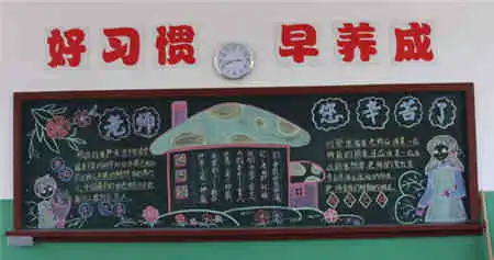 尊师重教黑板报老师的精神