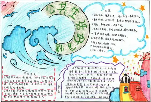 关于公共生活好习惯手抄报图片大全
