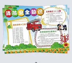 校园安全宣传小报学生word手抄报模板图片下载