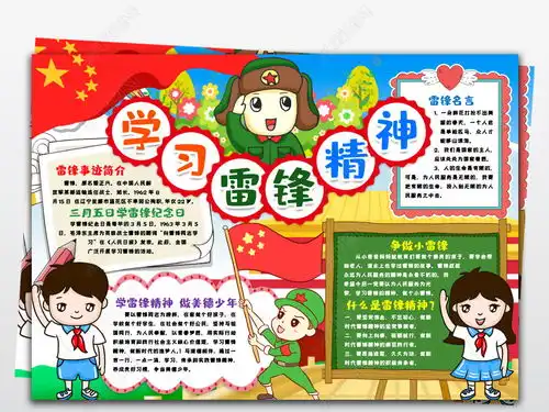 学习雷锋精神小报手抄报黑白线描手绘学雷锋好榜样手抄报文明礼仪电子小报手抄报图片模板下载
