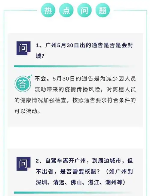 关注一图读懂广州疫情防控第14号通告